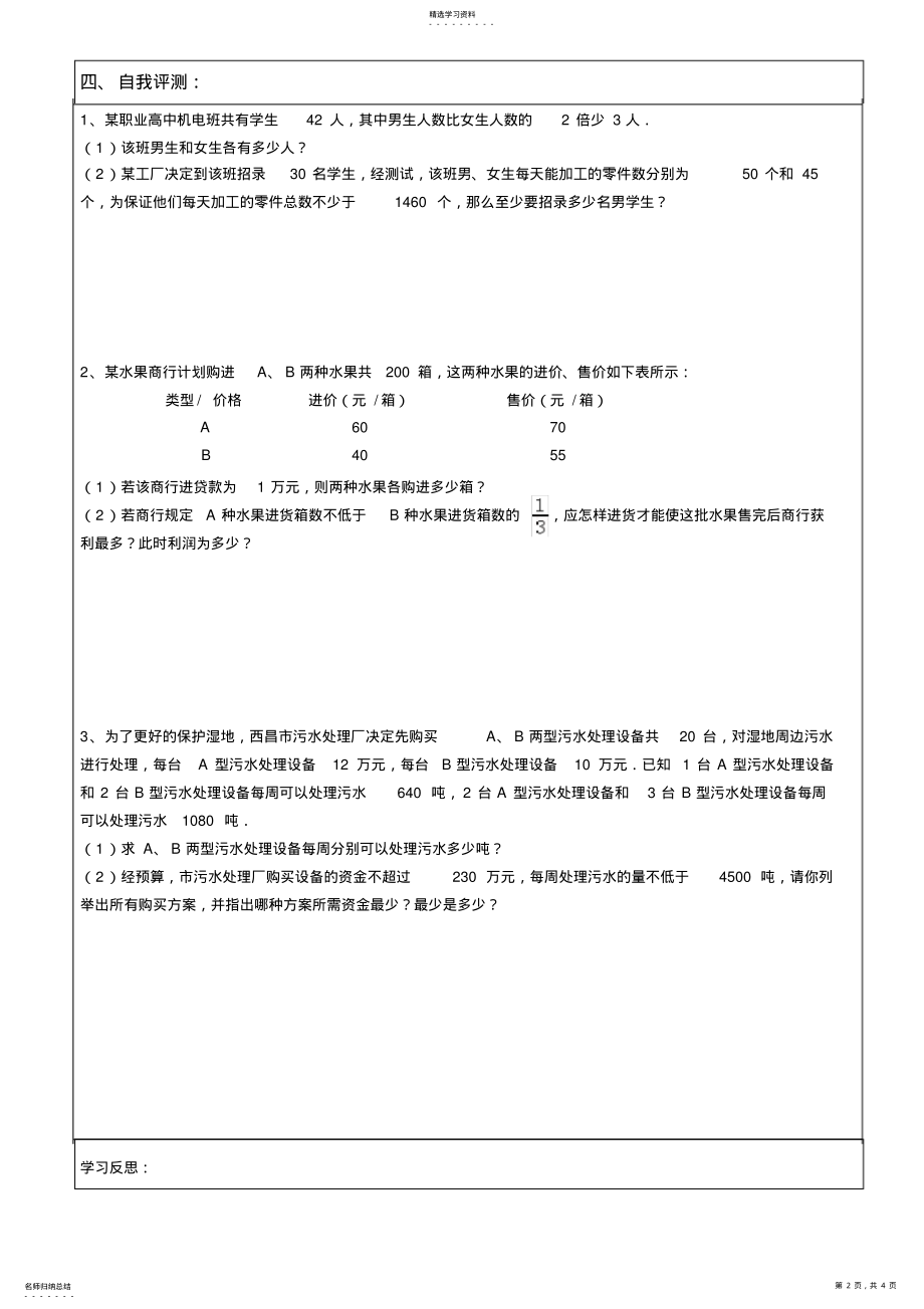 2022年数学北师大版八年级下册《一元一次不等式的应用》教学设计 .pdf_第2页