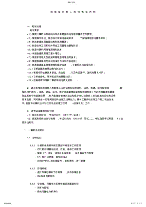 2022年数据库系统工程师考试大纲 3.pdf