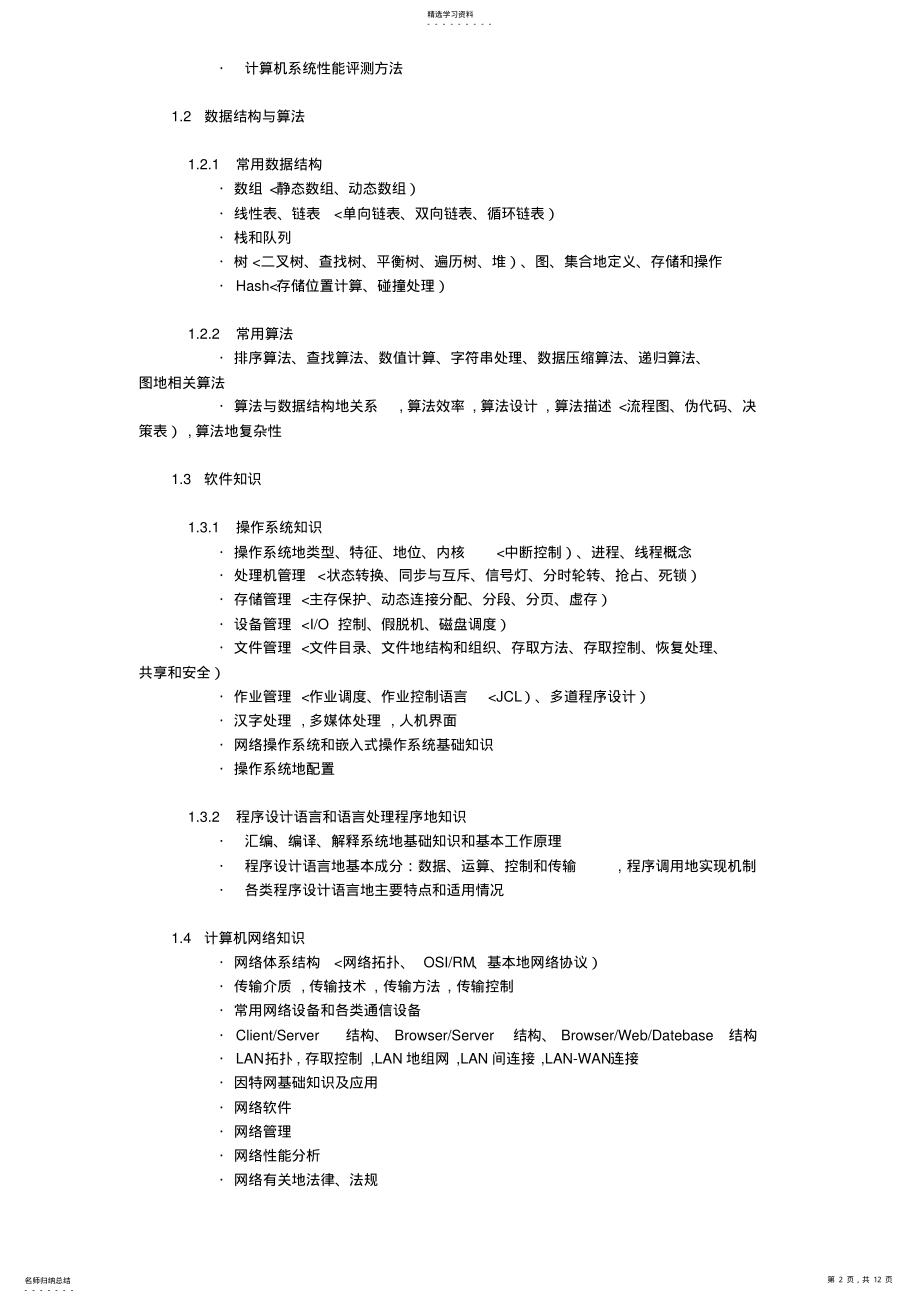 2022年数据库系统工程师考试大纲 3.pdf_第2页