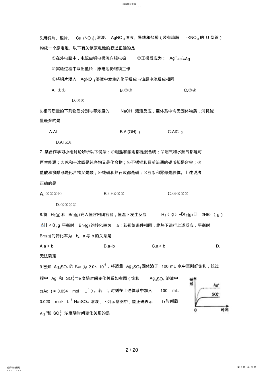 2022年高考化学试题及参考答案广东卷 .pdf_第2页