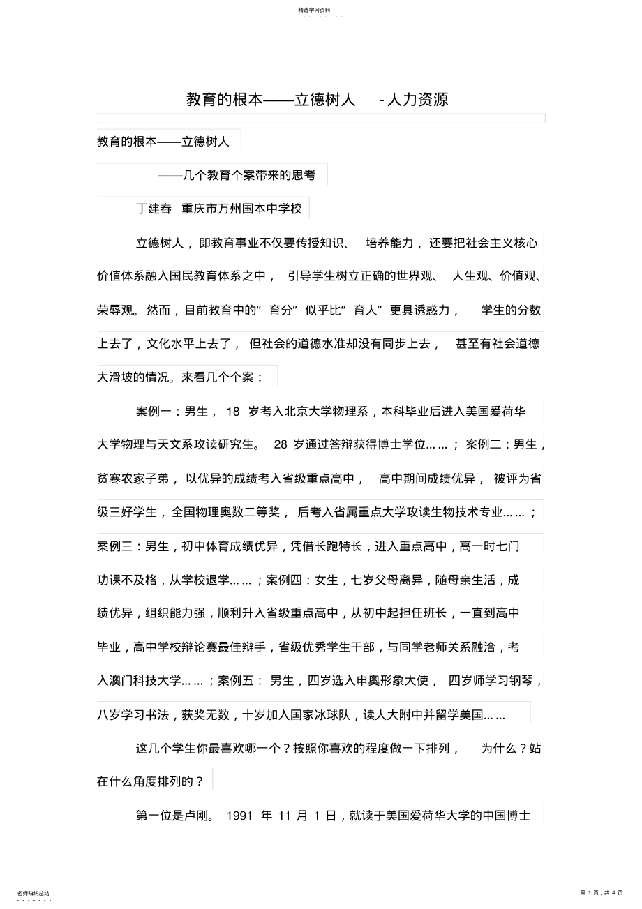 2022年教育的根本——立德树人 .pdf_第1页