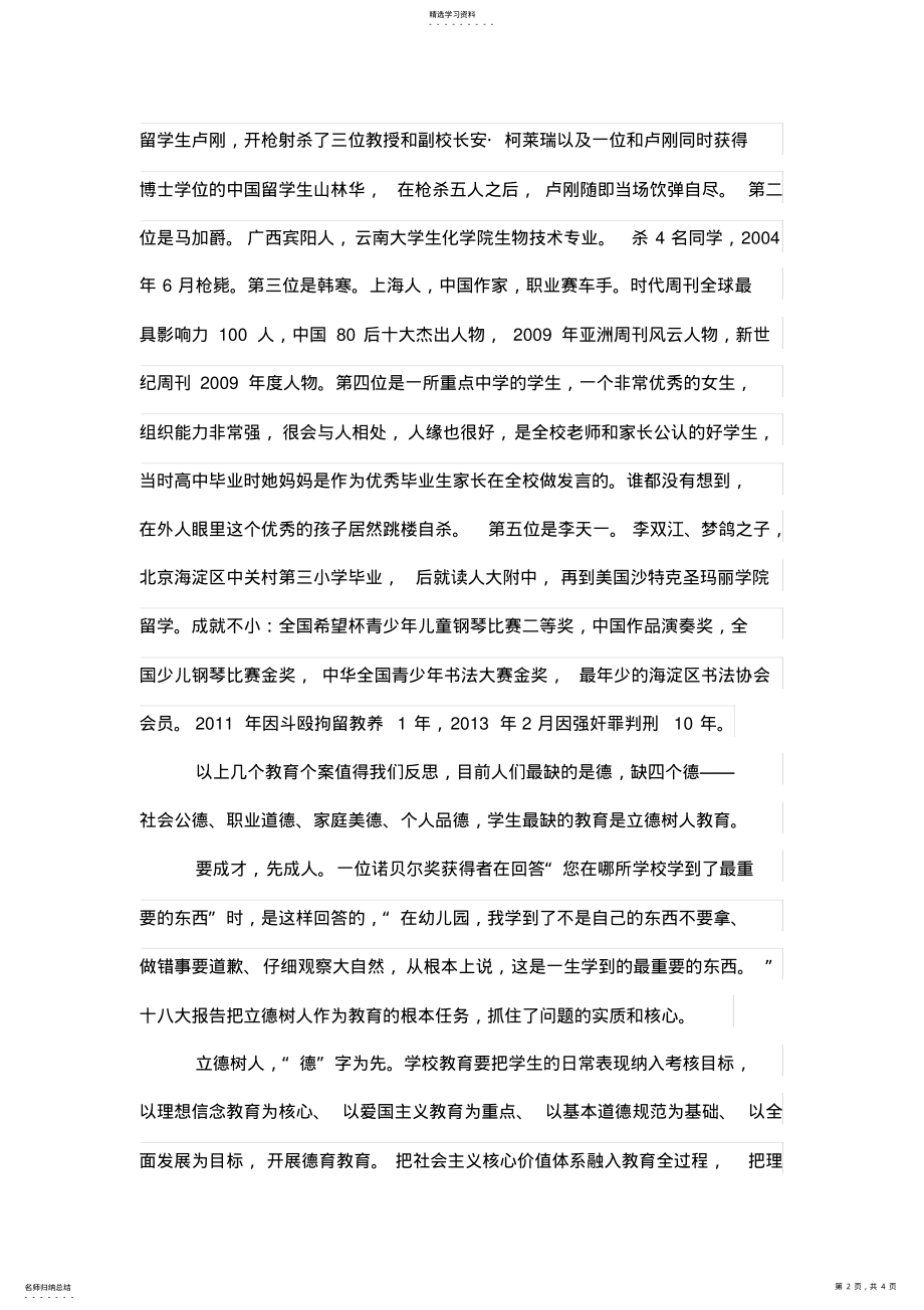 2022年教育的根本——立德树人 .pdf_第2页