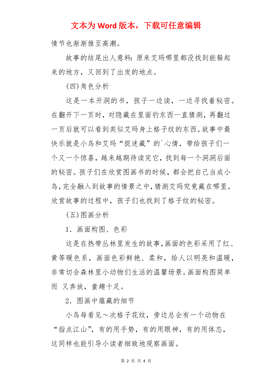 艾玛捉迷藏幼儿园大班教案.docx_第2页