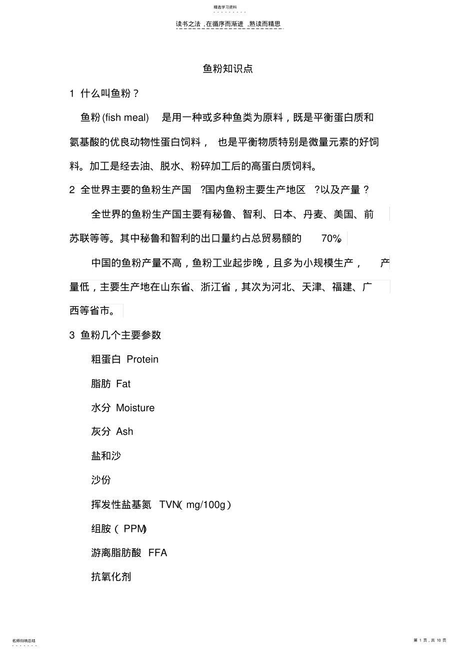 2022年鱼粉基础知识点 .pdf_第1页