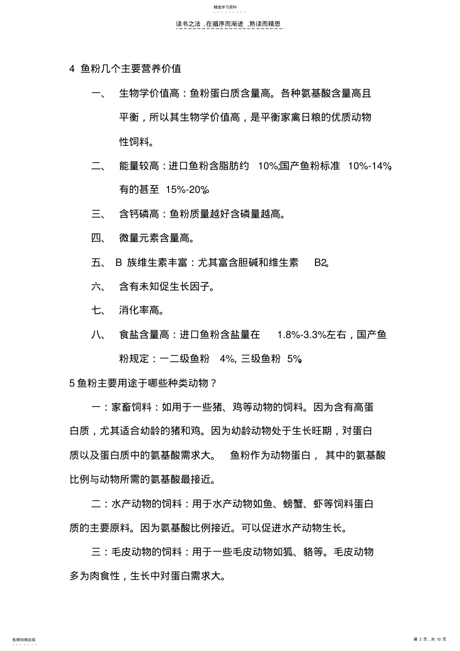 2022年鱼粉基础知识点 .pdf_第2页