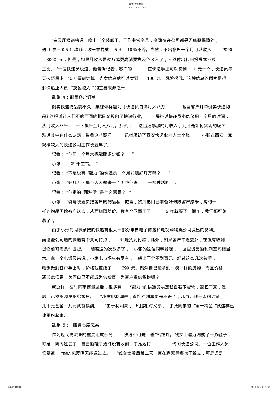 2022年快递业存在的八大问题 .pdf_第2页