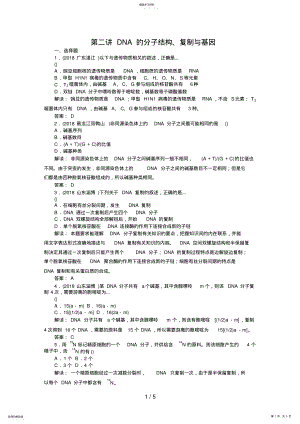 2022年高中生物必修二课时训练 5.pdf