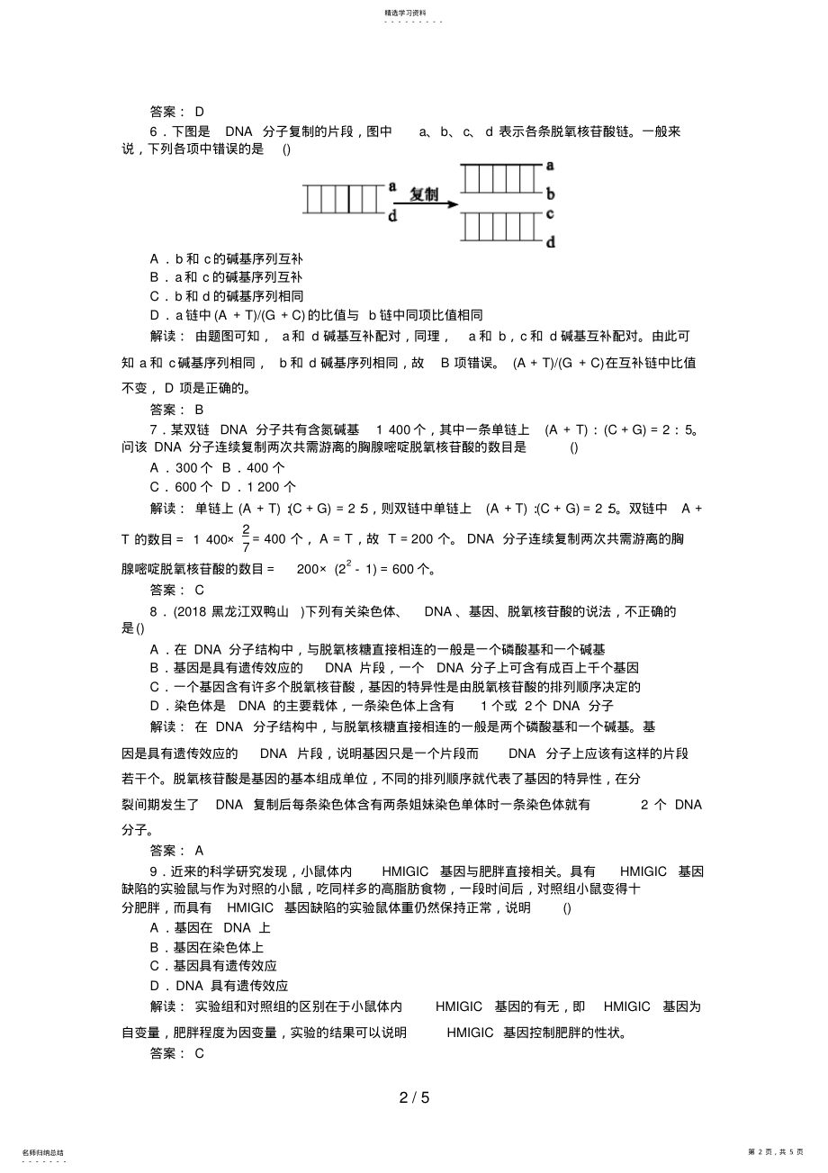 2022年高中生物必修二课时训练 5.pdf_第2页