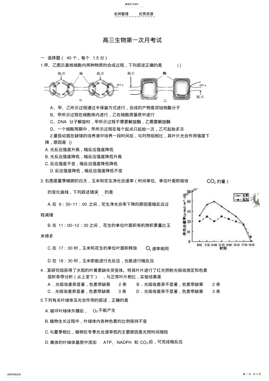 2022年高三第一次月考及答案 .pdf_第1页