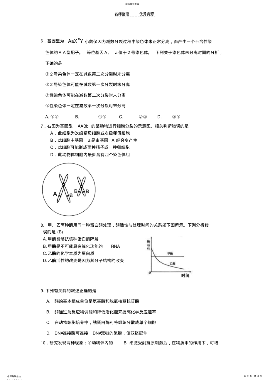 2022年高三第一次月考及答案 .pdf_第2页