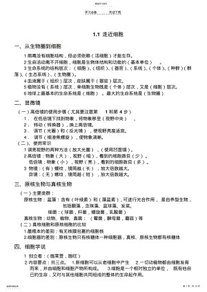 2022年高中生物必修一《分子与细胞》知识点 .pdf