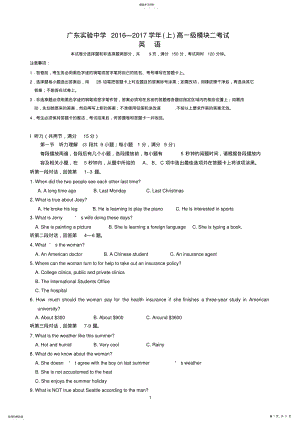 2022年广东省实验中学2021-2021学年高一上学期期末考试英语试卷含答案 .pdf