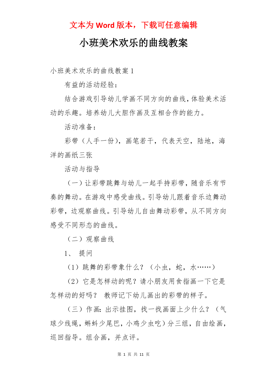 小班美术欢乐的曲线教案.docx_第1页