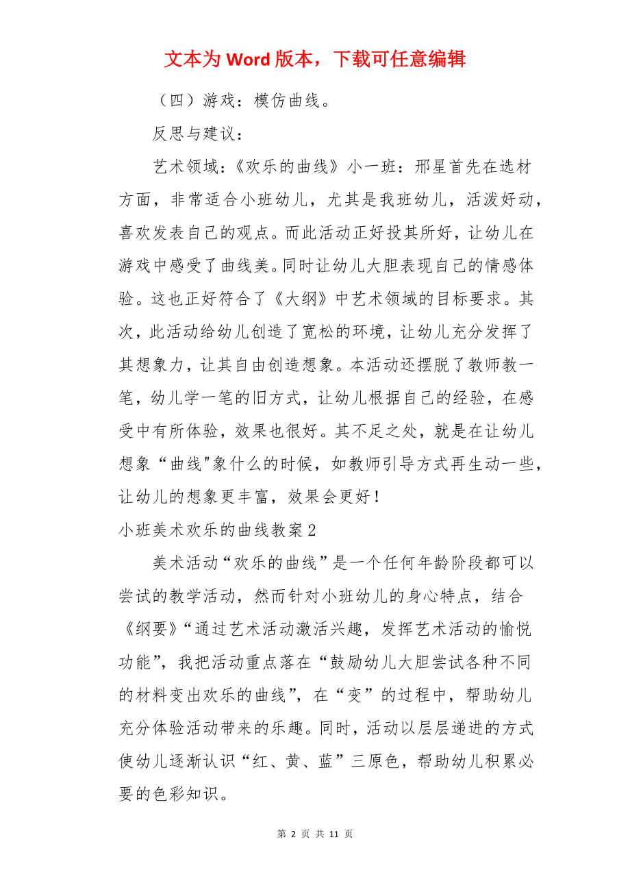 小班美术欢乐的曲线教案.docx_第2页