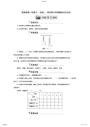 2022年高考物理实验二探究弹力和弹簧伸长的关系理论指导 .pdf