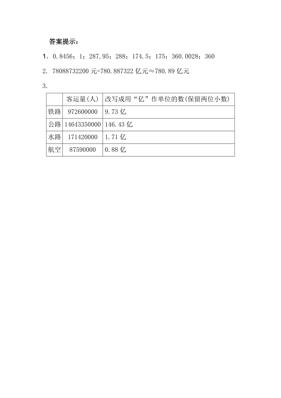 5.8 改写成以“万”或“亿”作单位的数.docx_第2页