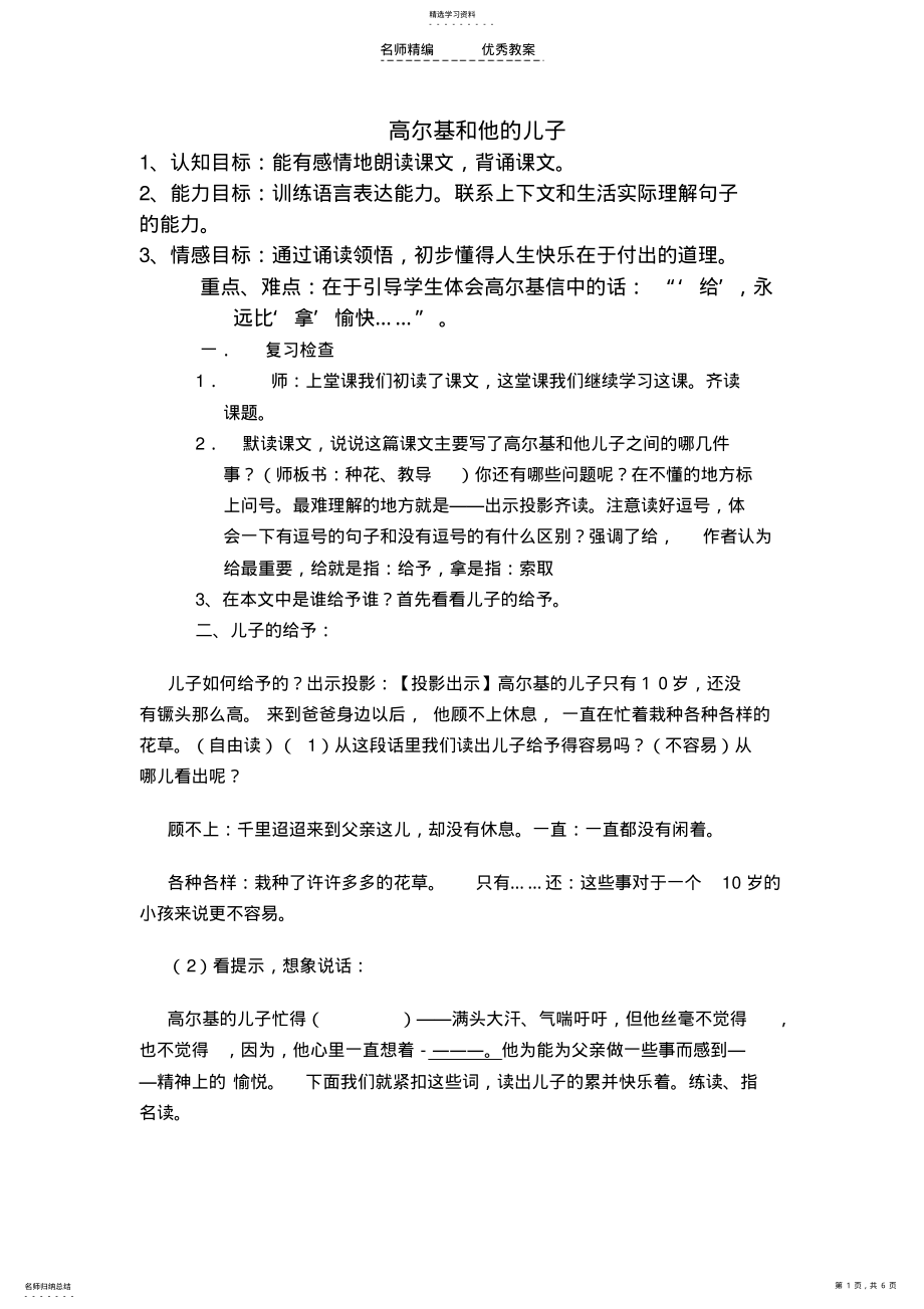 2022年高尔基和他的儿子教学设计 .pdf_第1页