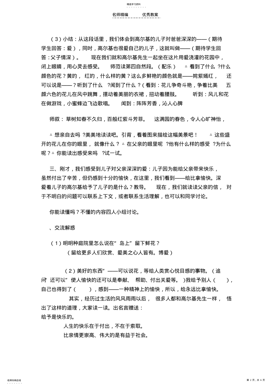 2022年高尔基和他的儿子教学设计 .pdf_第2页