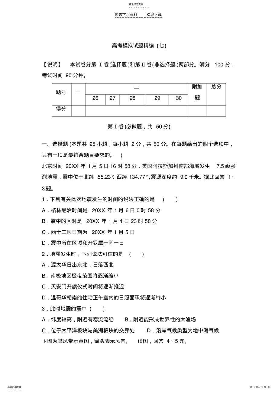 2022年高考模拟试题精编3 .pdf_第1页