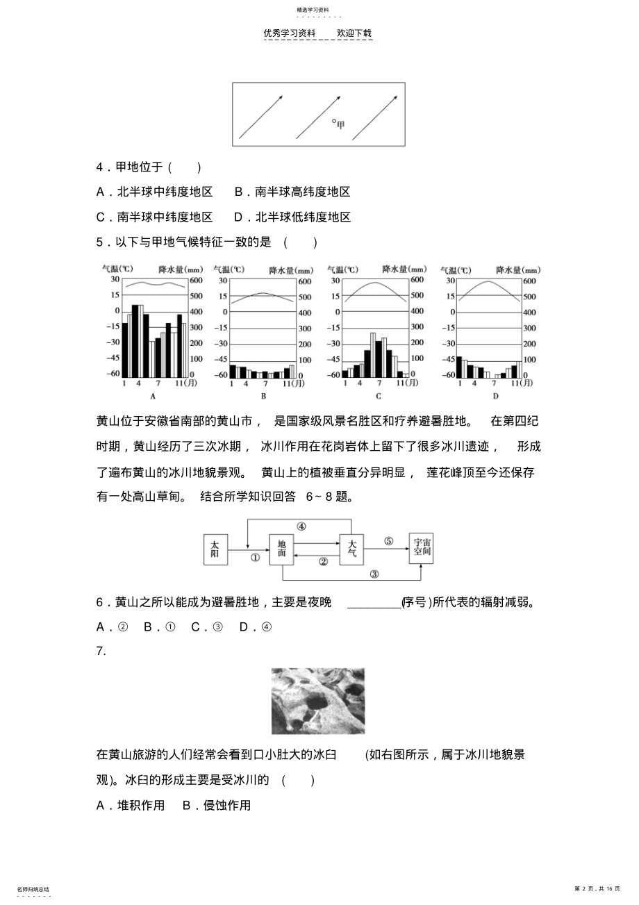 2022年高考模拟试题精编3 .pdf_第2页