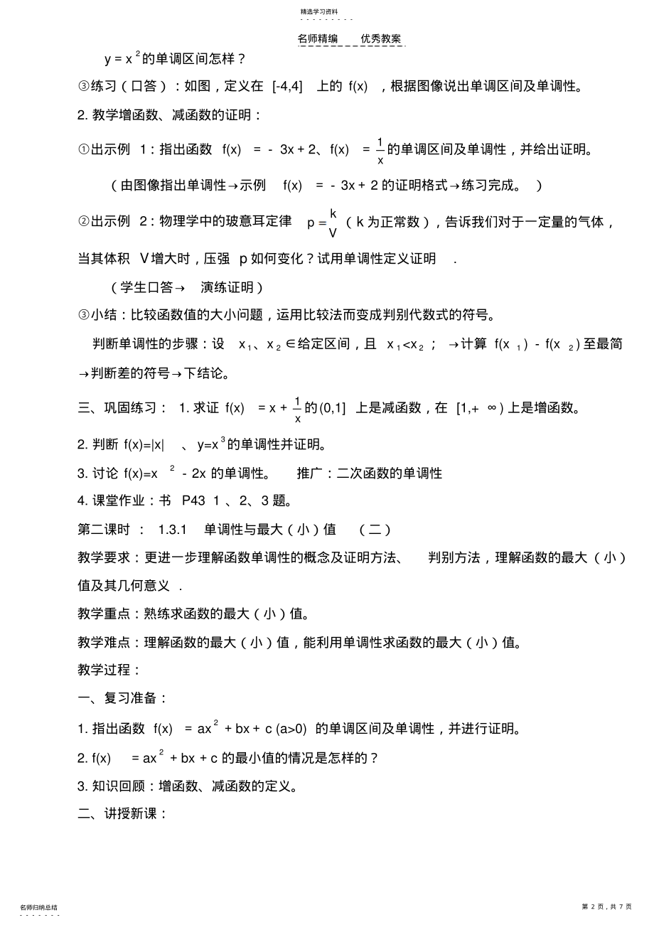 2022年高一数学教案函数的基本性质 .pdf_第2页