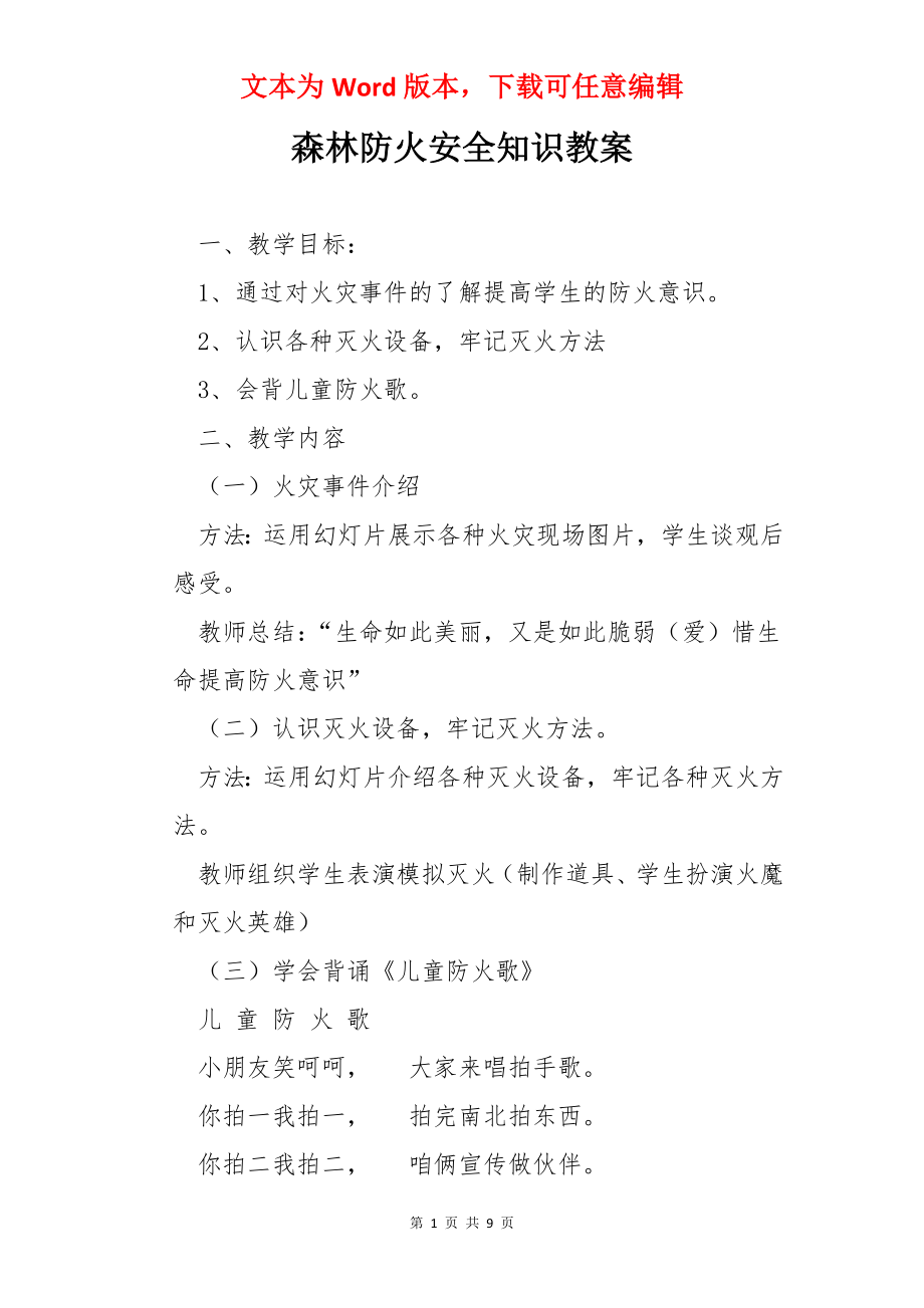 森林防火安全知识教案.docx_第1页