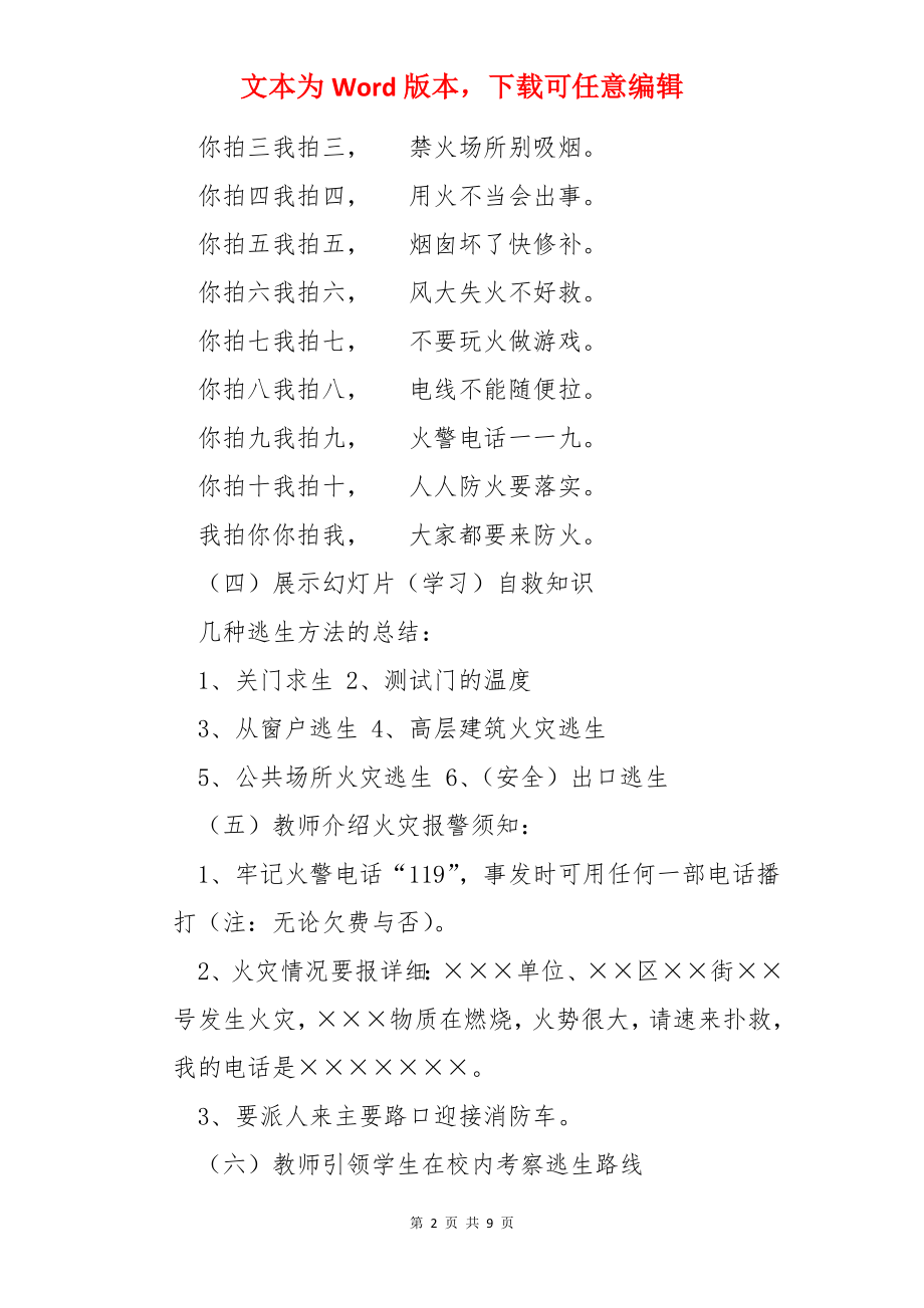 森林防火安全知识教案.docx_第2页