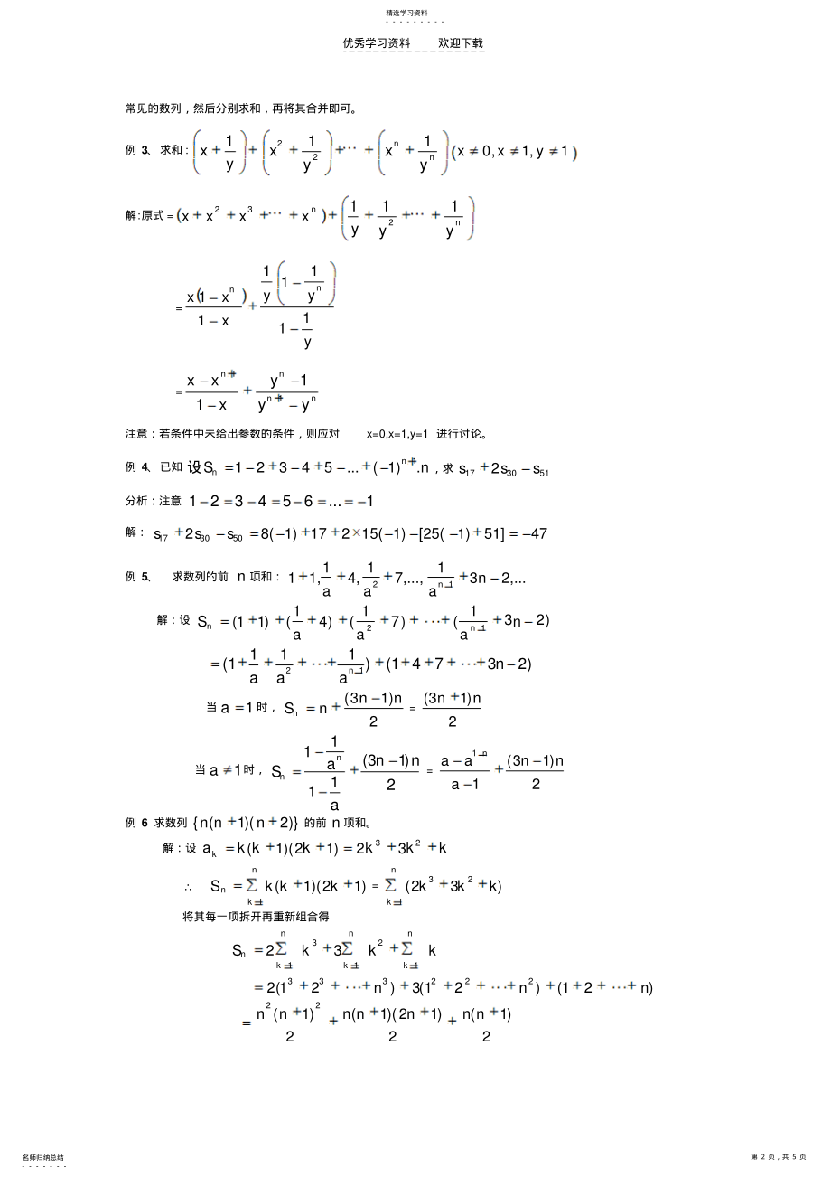 2022年数列求和的基本方法与技巧 .pdf_第2页