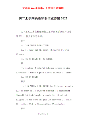 初二上学期英语寒假作业答案2022.docx