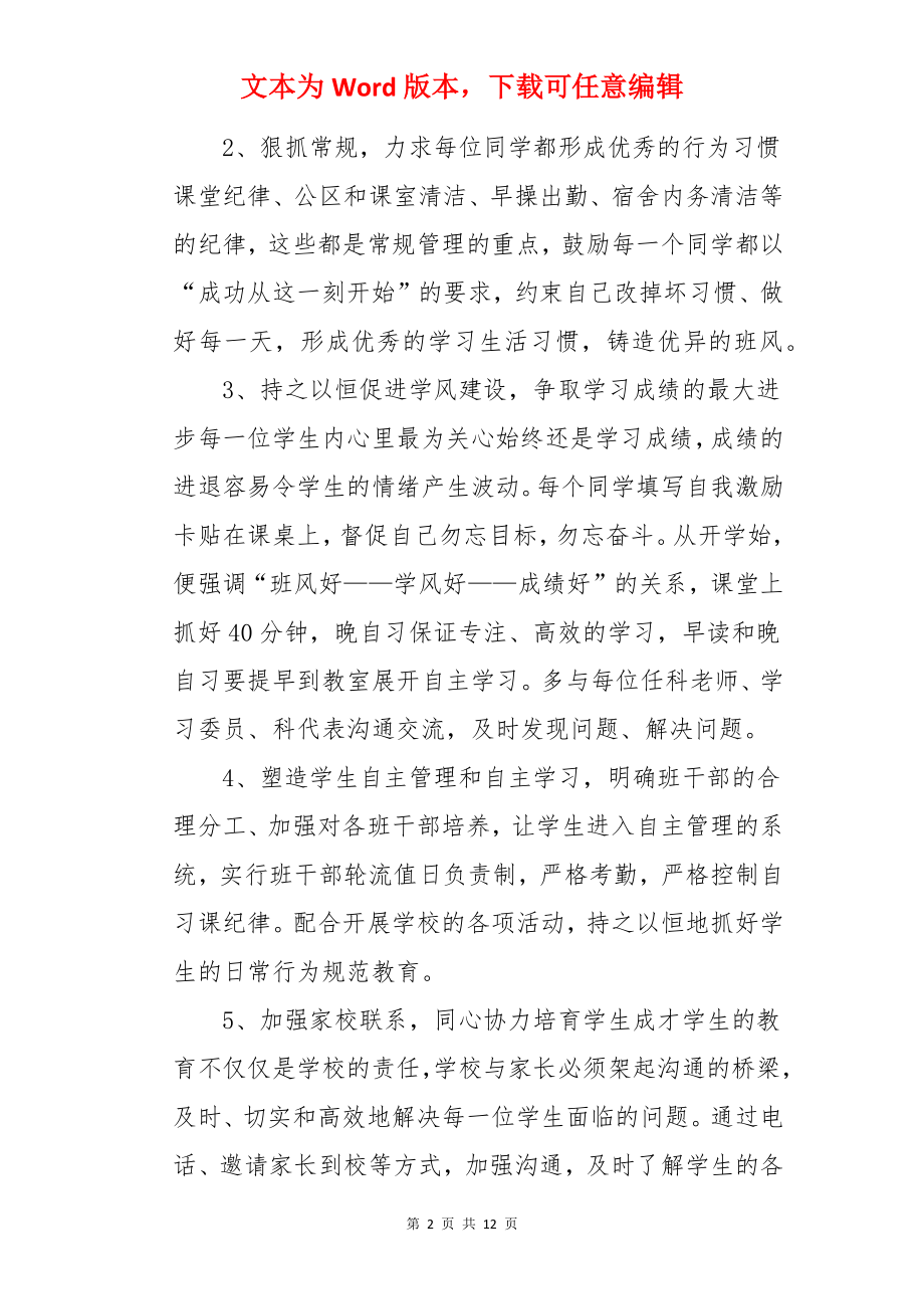 班级工作教学计划.docx_第2页