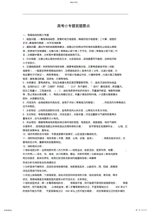 2022年高考小专题答题要点汇编 .pdf