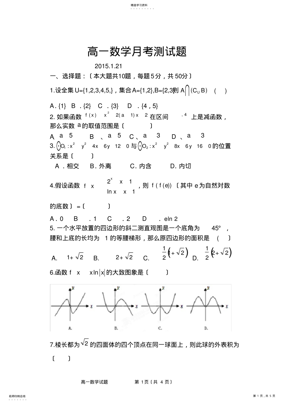 2022年高中数学必修一-必修二综合测试题 .pdf_第1页