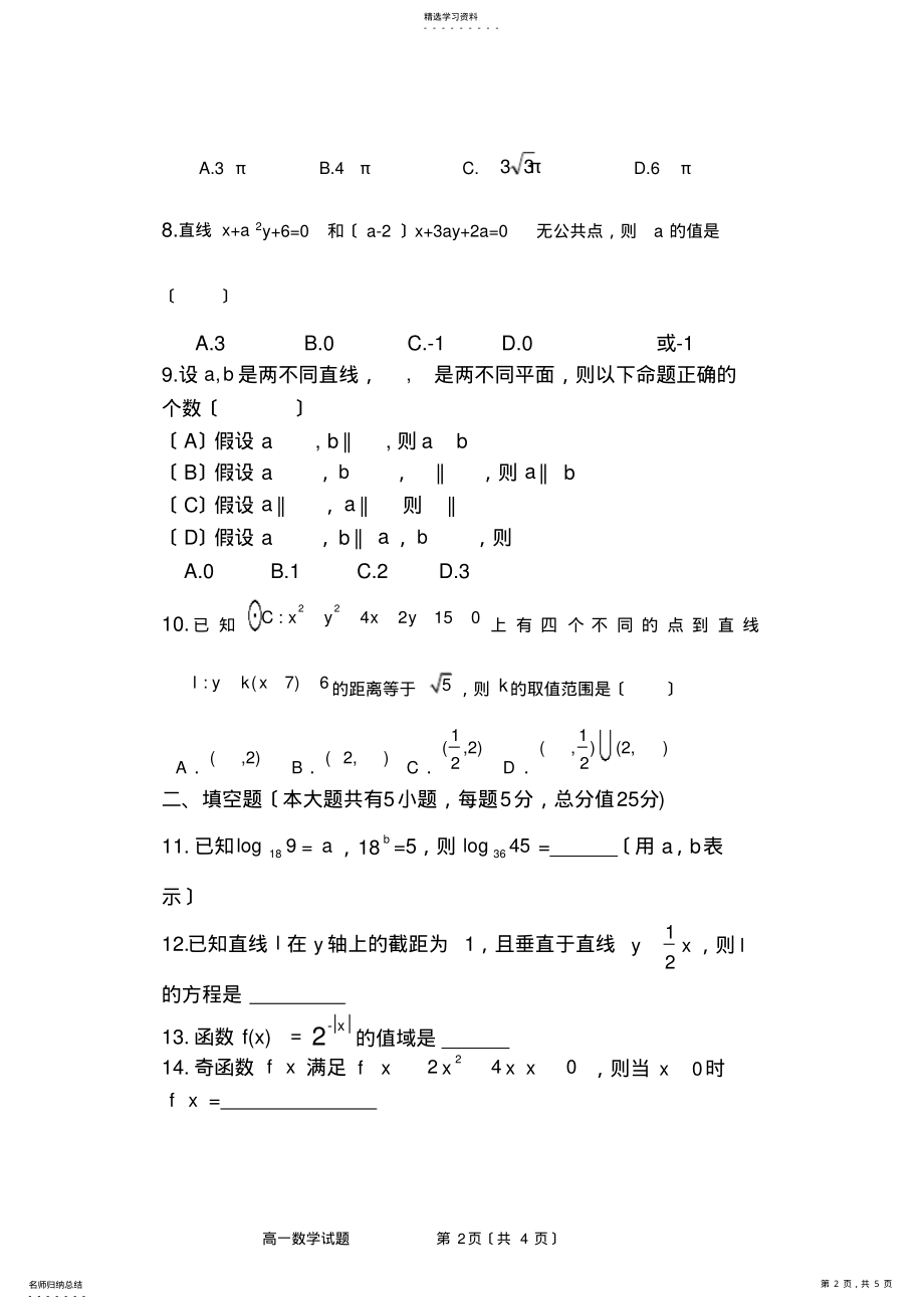 2022年高中数学必修一-必修二综合测试题 .pdf_第2页