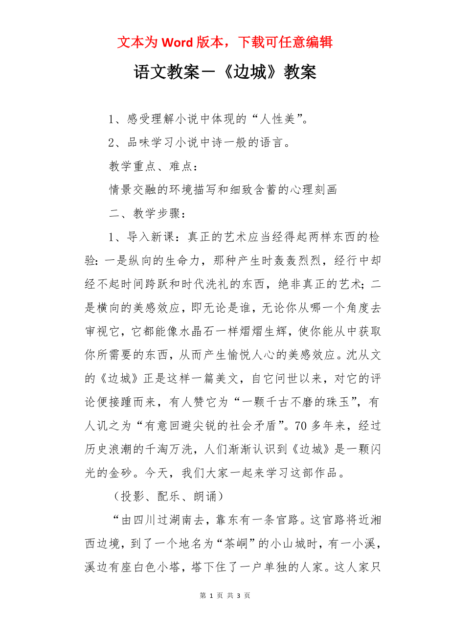 语文教案－《边城》教案.docx_第1页