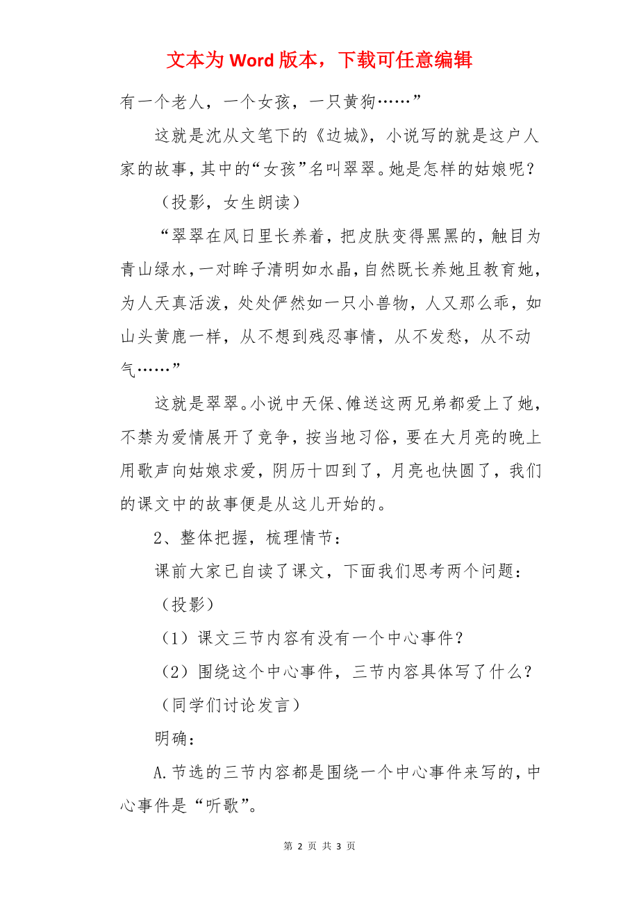 语文教案－《边城》教案.docx_第2页