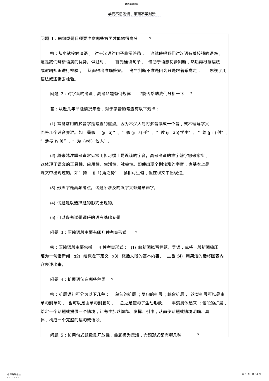 2022年高考语文答题拿分技巧 .pdf_第1页