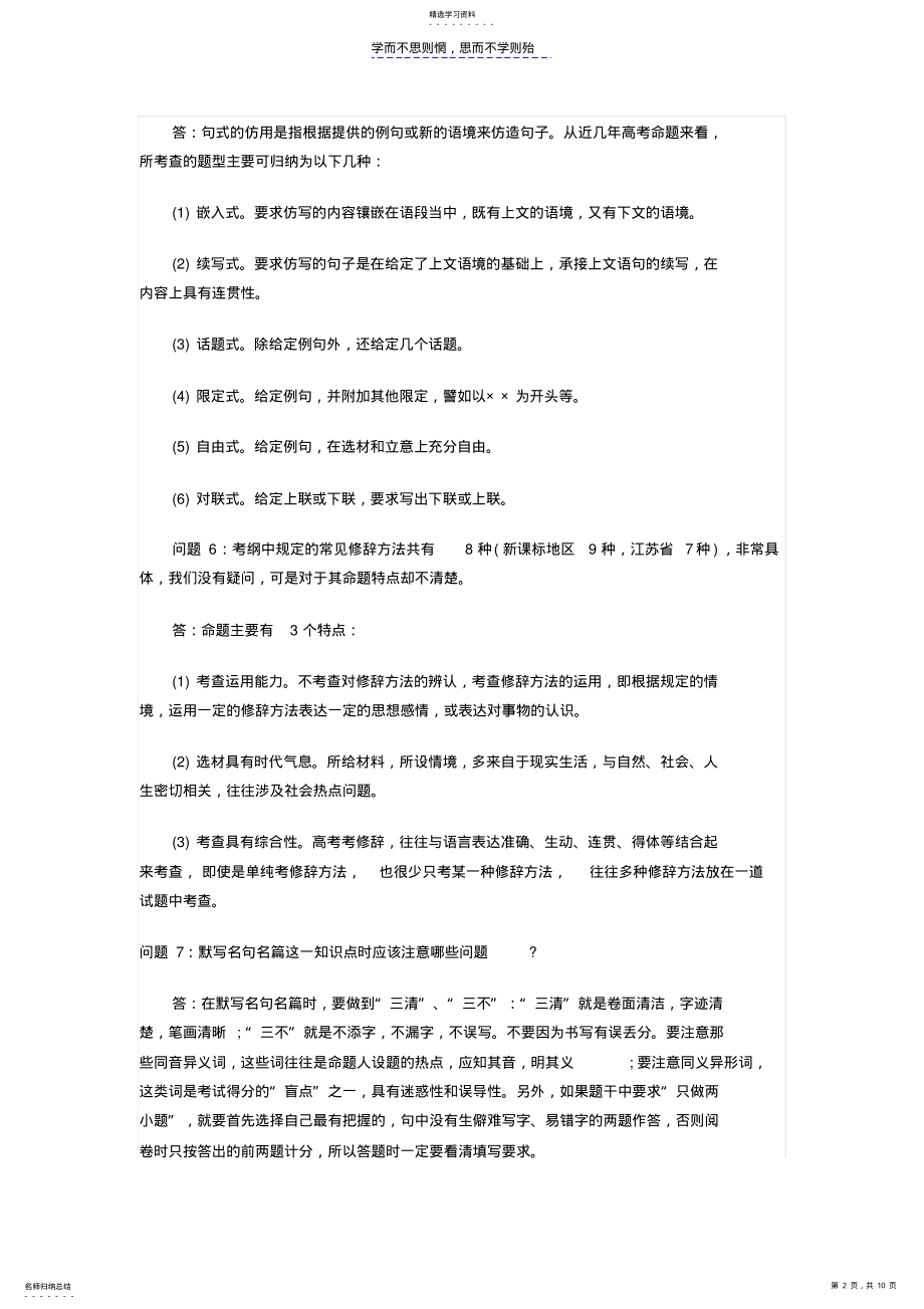 2022年高考语文答题拿分技巧 .pdf_第2页