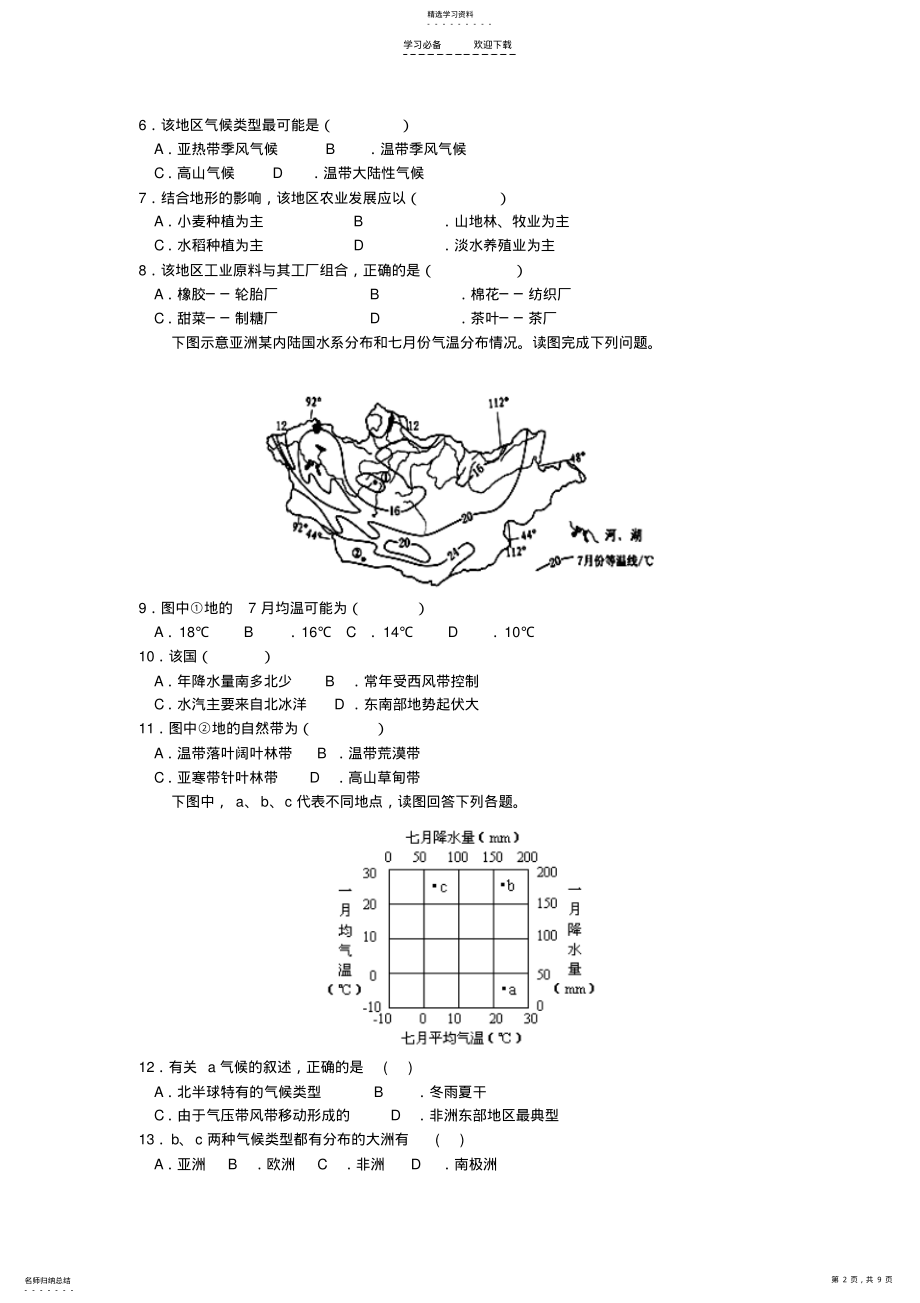 2022年高一轮复习大气环流和气候专题练习 .pdf_第2页