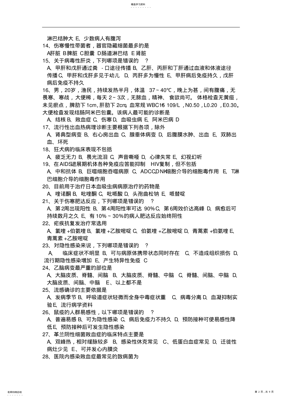 感染性疾病科试题及答案 .pdf_第2页