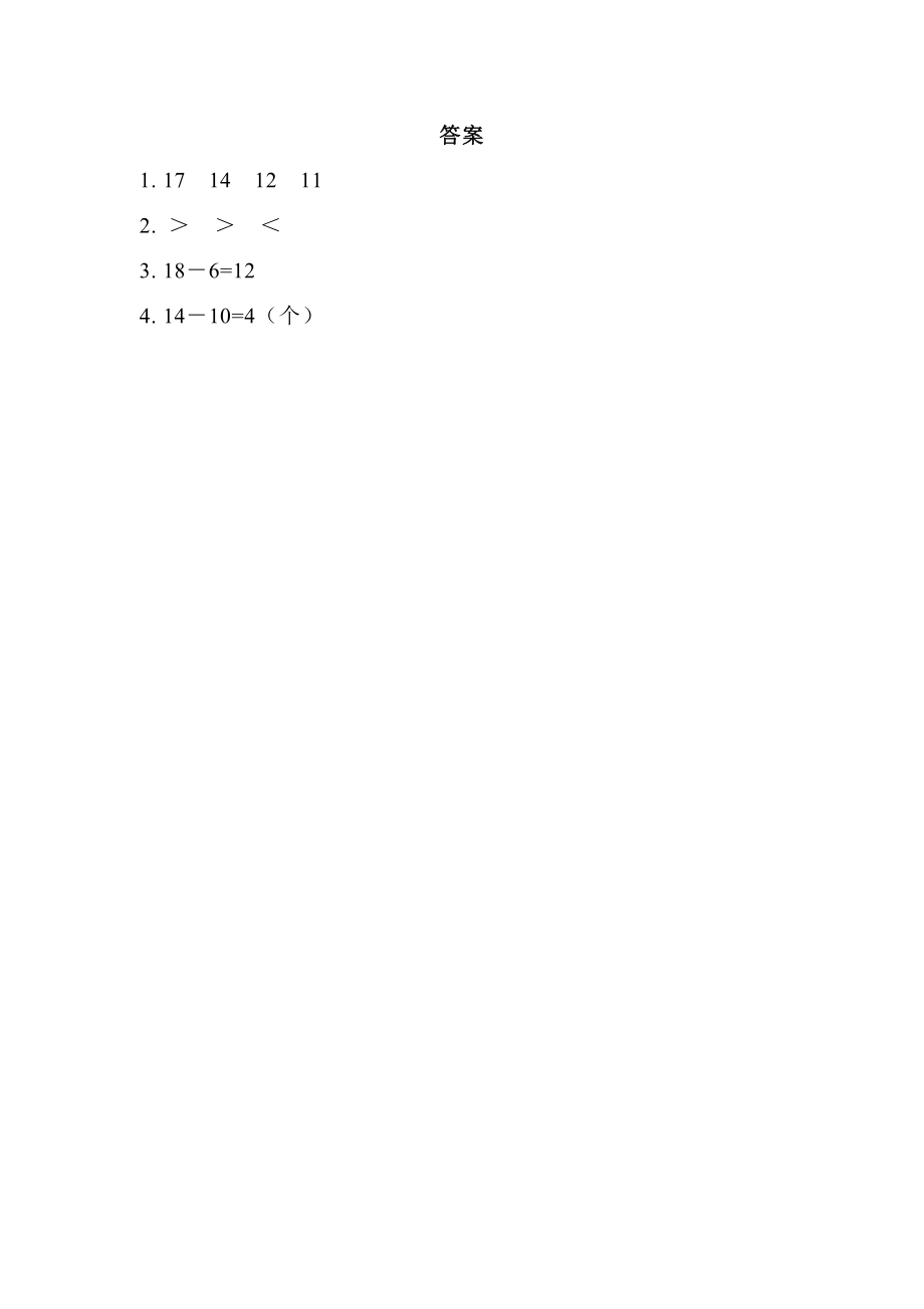 4.3 不进位加法和不退位减法.doc_第2页