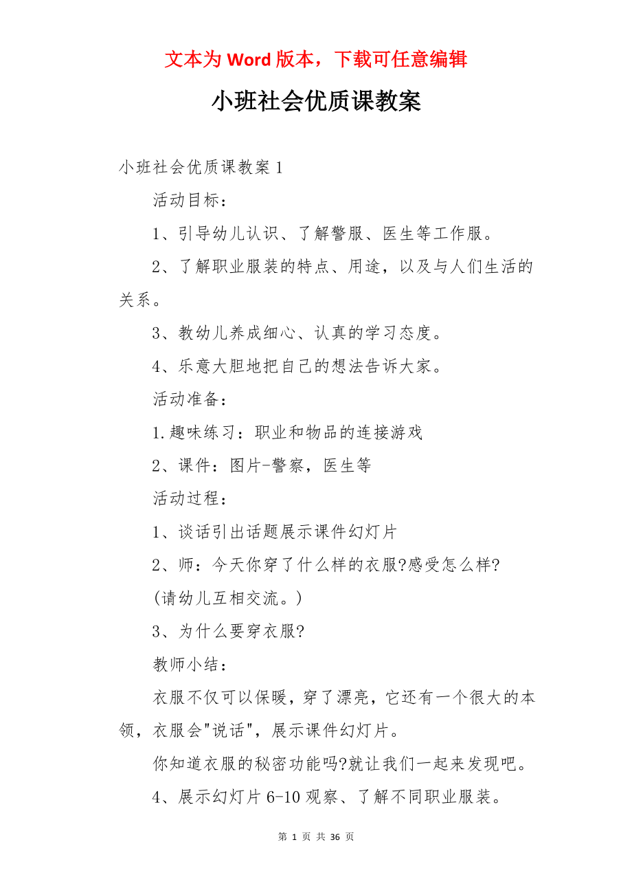 小班社会优质课教案.docx_第1页