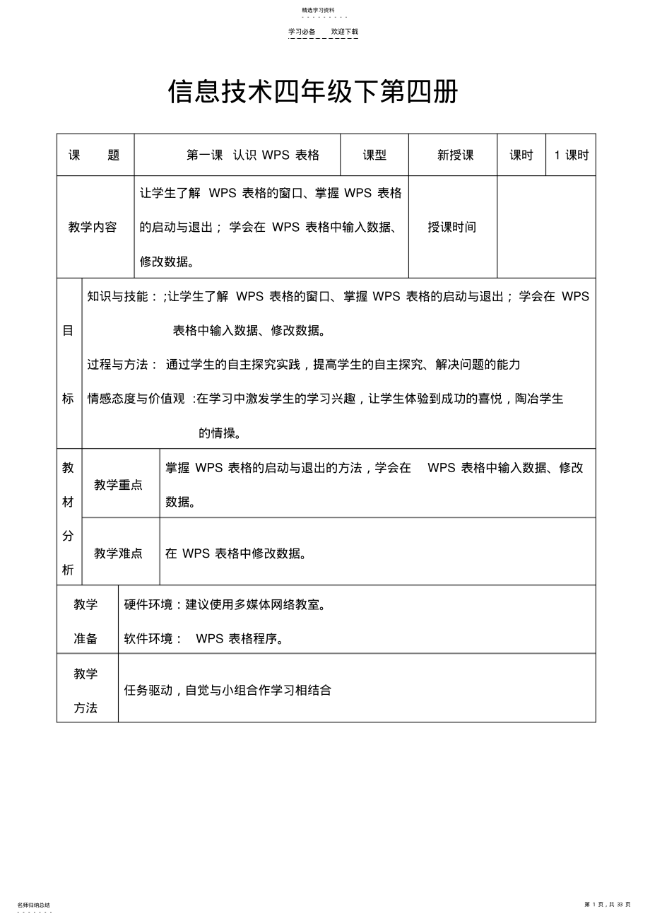 2022年龙教版小学信息技术第四册教案 2.pdf_第1页