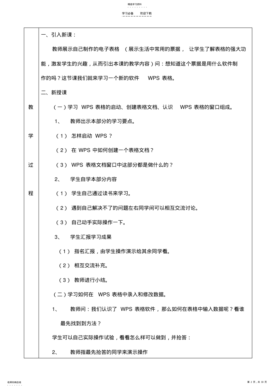 2022年龙教版小学信息技术第四册教案 2.pdf_第2页