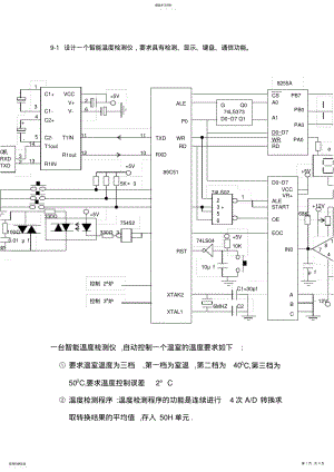 2022年微型计算机控制技术第9章习题答案 .pdf