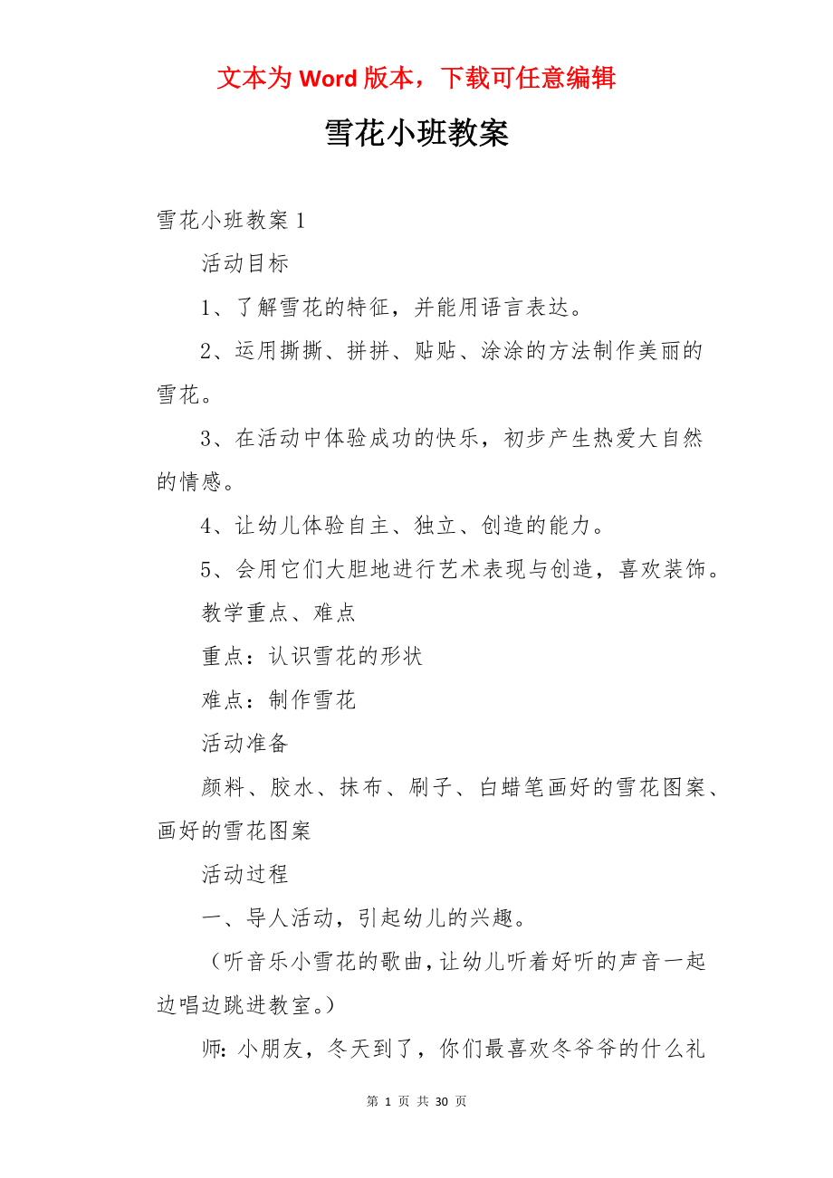 雪花小班教案.docx_第1页