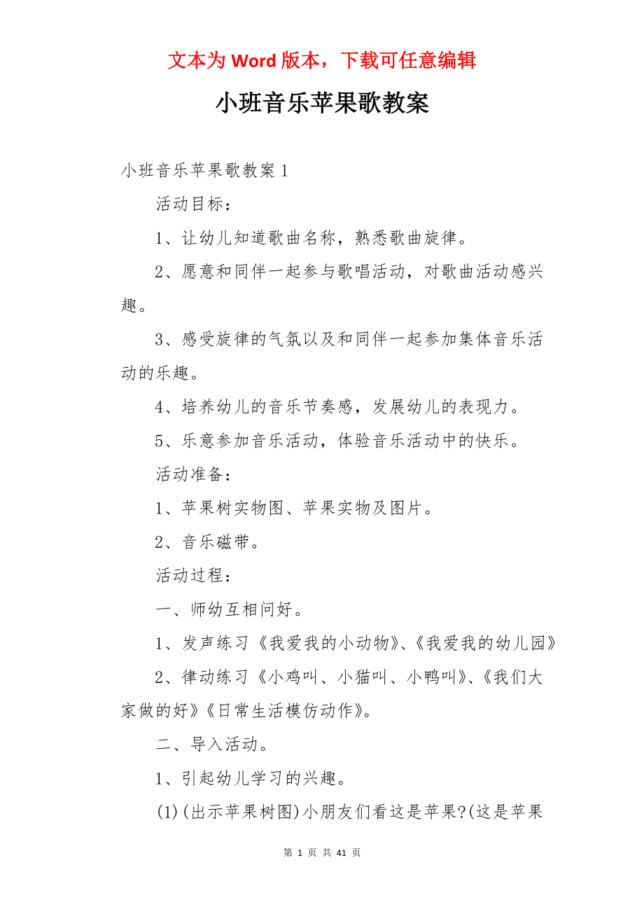 小班音乐苹果歌教案.docx_第1页