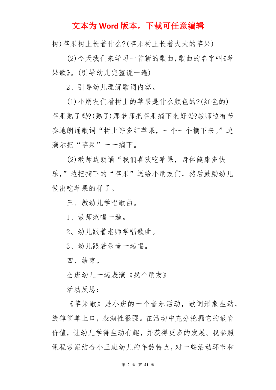 小班音乐苹果歌教案.docx_第2页