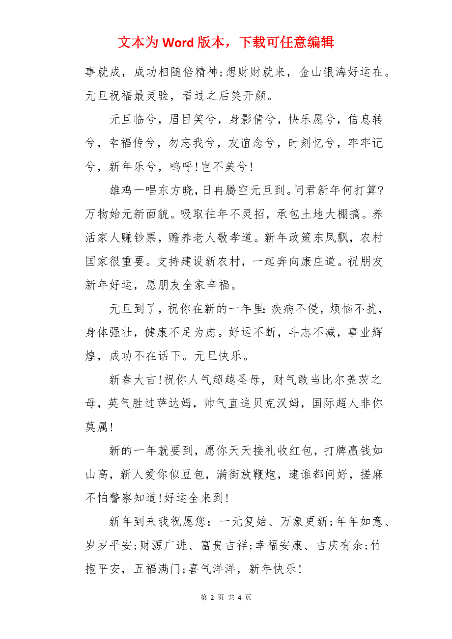 庆元旦整人祝福语.docx_第2页