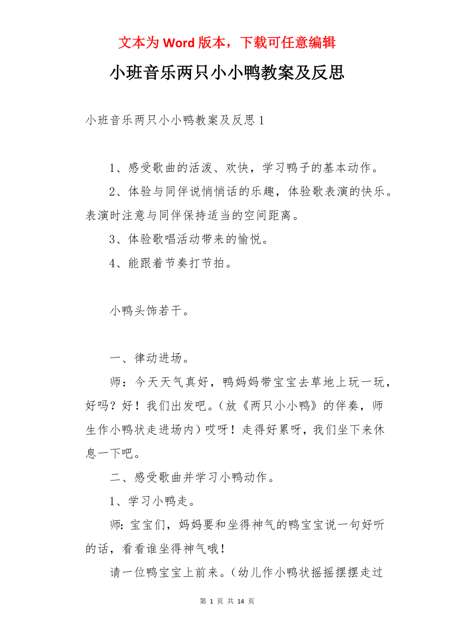 小班音乐两只小小鸭教案及反思.docx_第1页