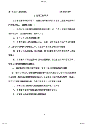 2022年房地产公司规章制度汇编修改2014.2.20 .pdf